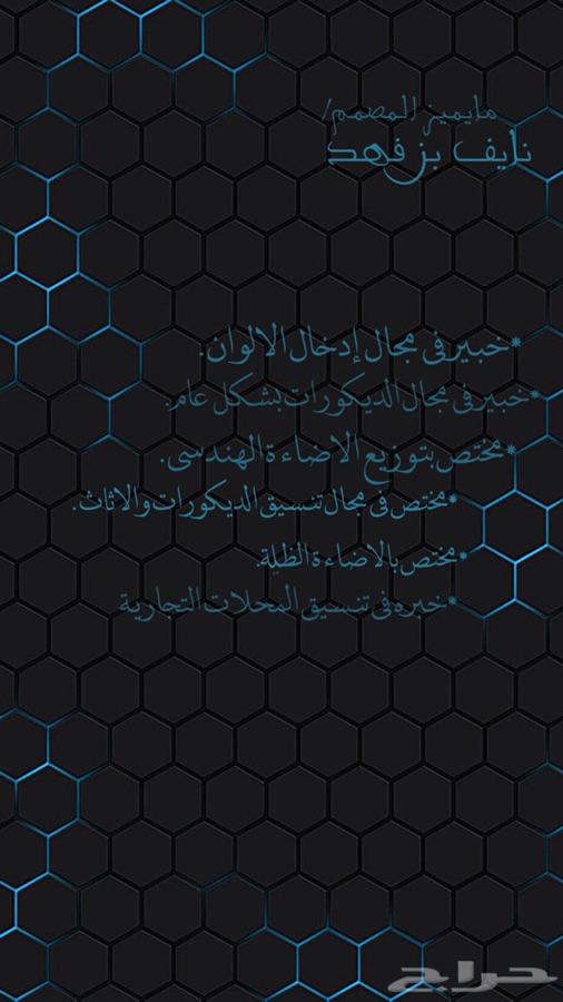 مهندس ديكورات وتوزيع اضاءة هندسي