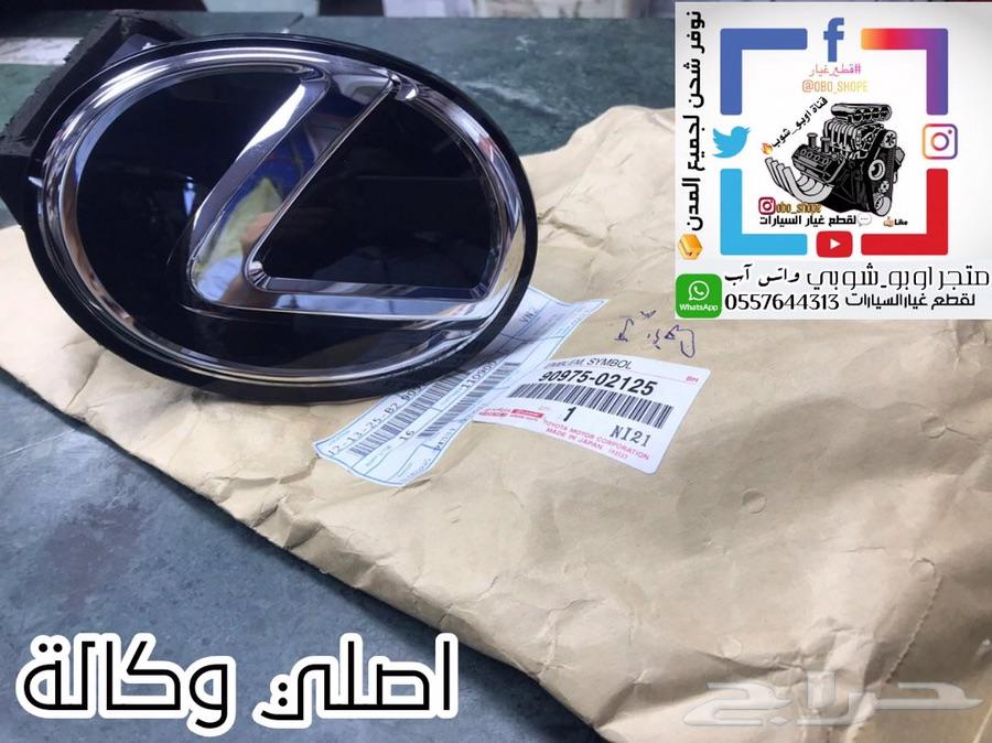 علامة لكزس رادار اصلي وكالة جديد