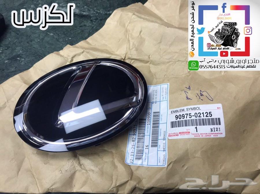 علامة لكزس رادار اصلي وكالة جديد