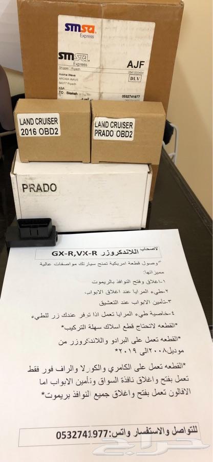 طي مرايا لاندكروزر
