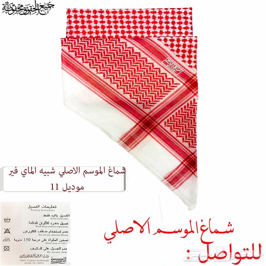 عرض شماغ الموسم الاصلي3شمغ100