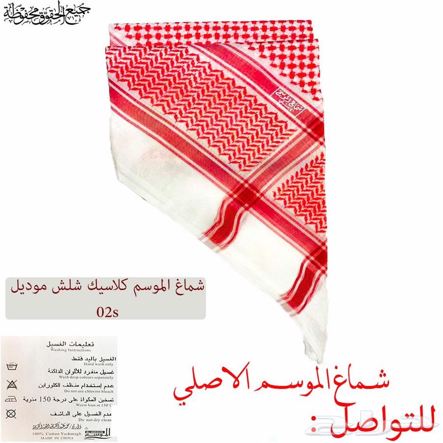 عرض شماغ الموسم الاصلي3شمغ100