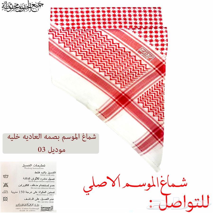 عرض شماغ الموسم الاصلي3شمغ100