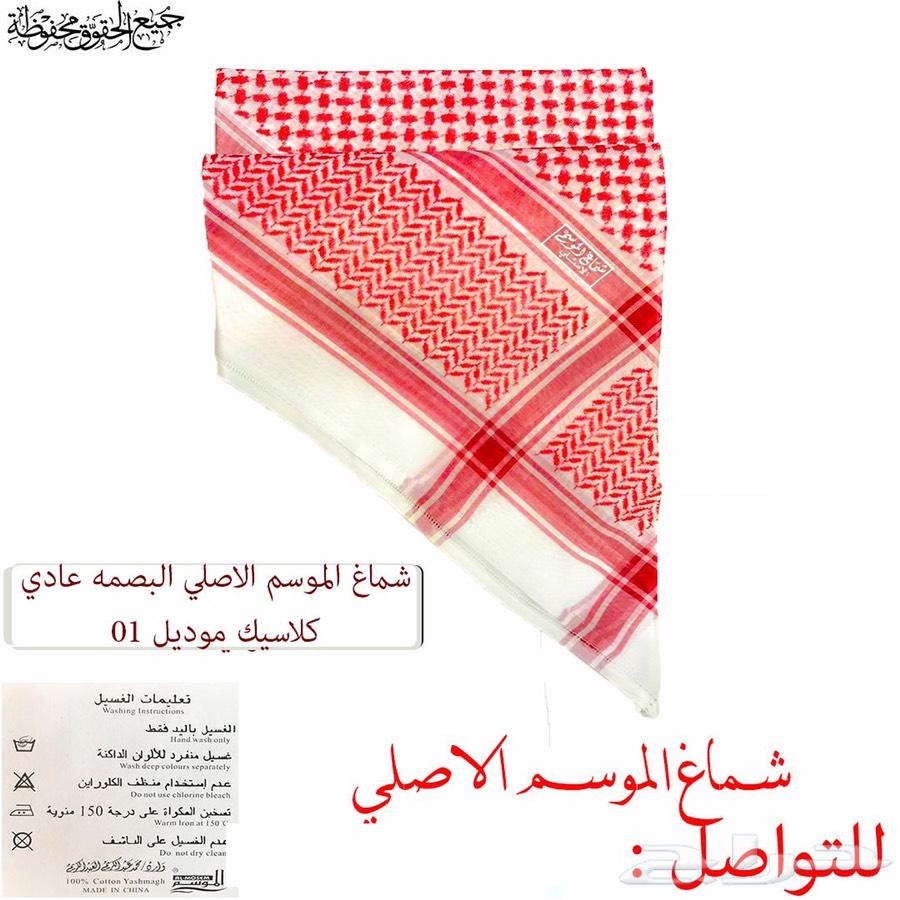 عرض شماغ الموسم الاصلي3شمغ100