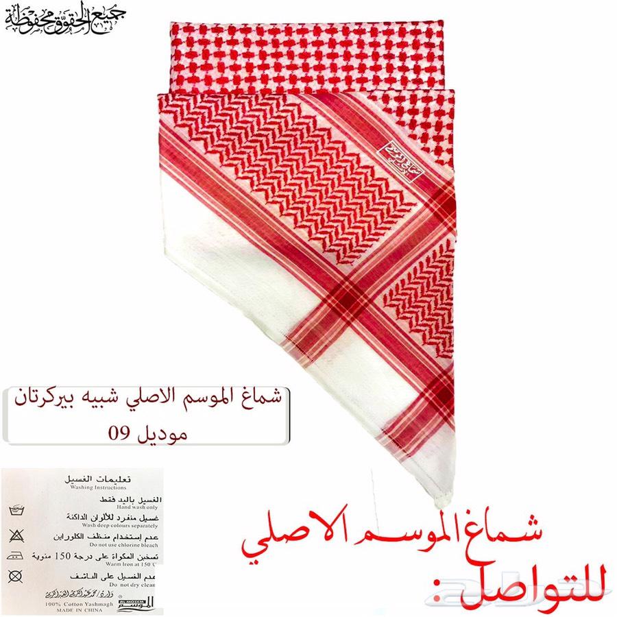 عرض شماغ الموسم الاصلي3شمغ100