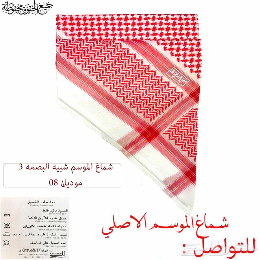 عرض شماغ الموسم الاصلي3شمغ100