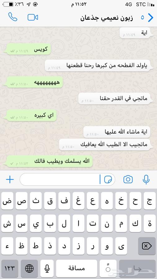 ذبايح طليان شاهد محادثات الزباين حياكم