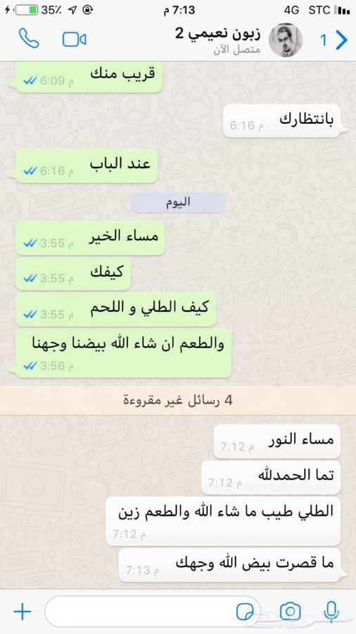 ذبايح طليان شاهد محادثات الزباين حياكم