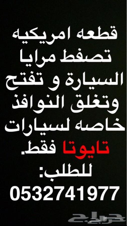 طيء مرايا لاندكروزر