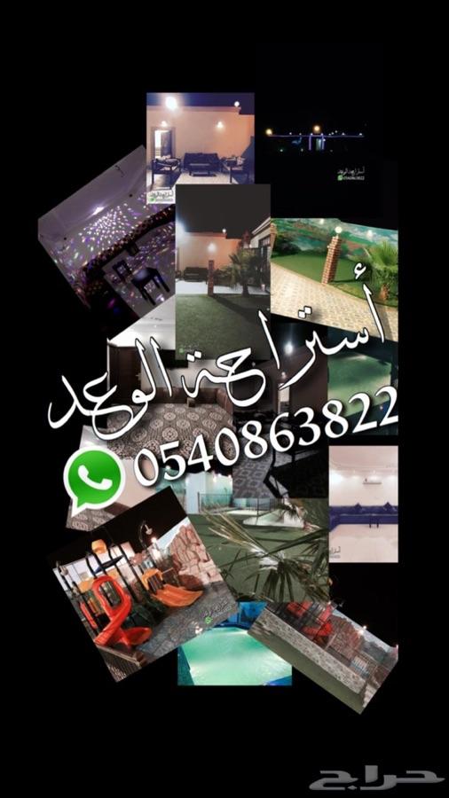 استراحة الوعد