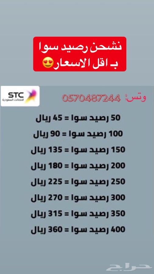 رصيد سوا ب اقل الاسعار