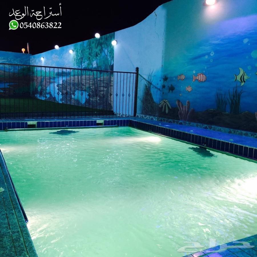 استراحة الوعد