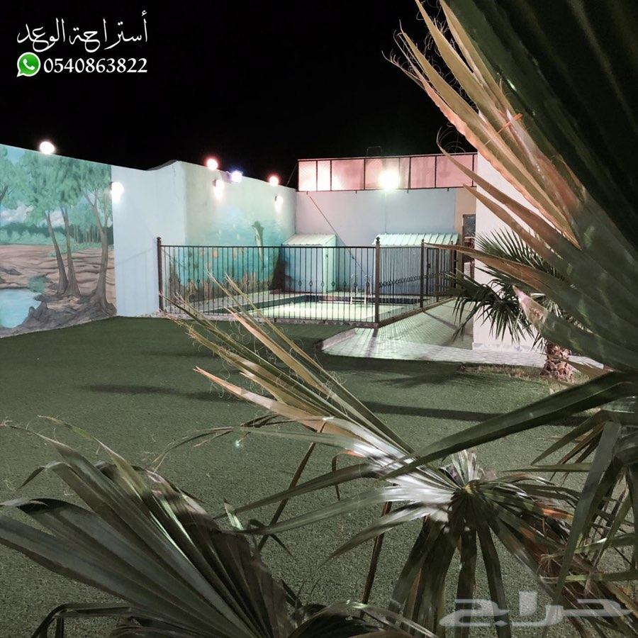 استراحة الوعد