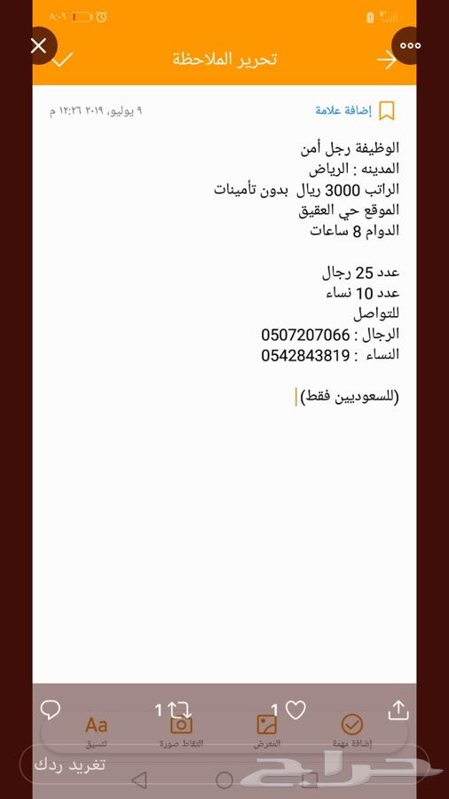 وظائف بدون تأمينات الرياض