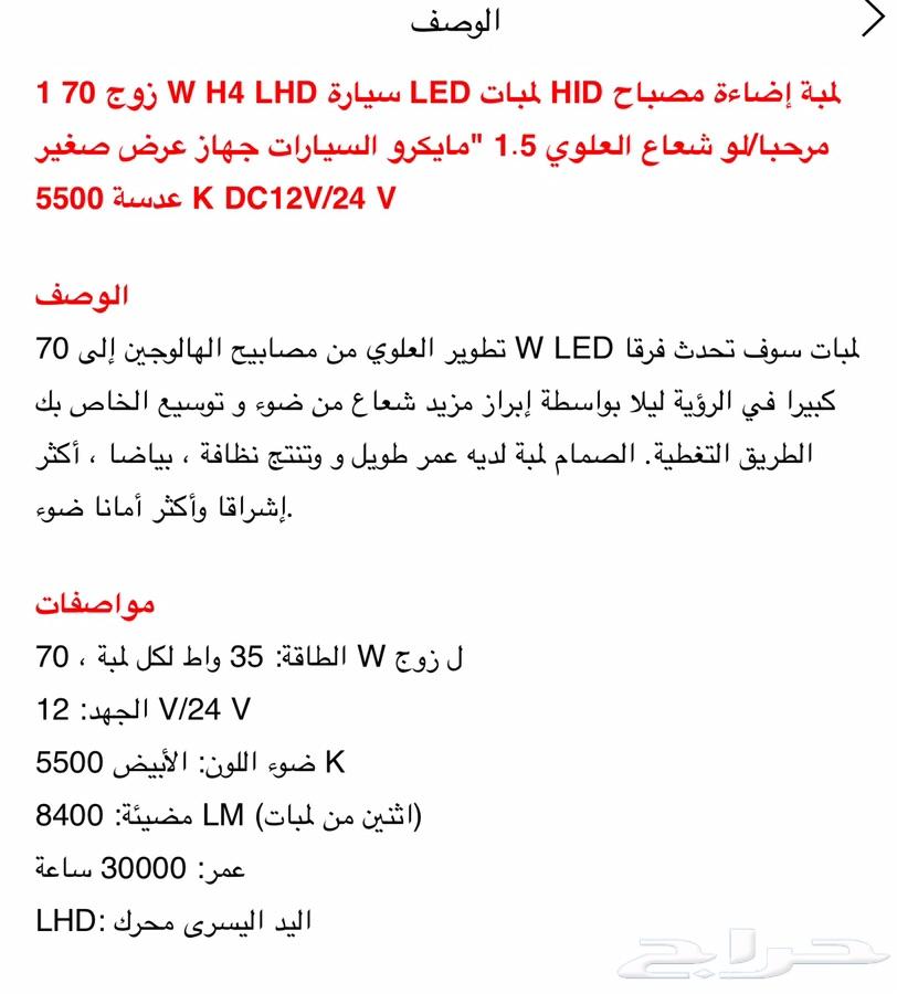 عدسات LEDلليارس والاكسنت ب230ريال