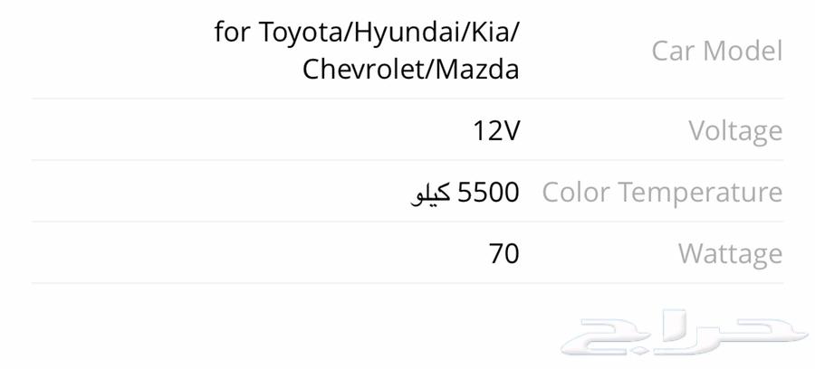 عدسات LEDلليارس والاكسنت ب230ريال