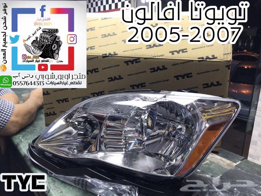 شمعات افالون 2005 - 2007 تايواني