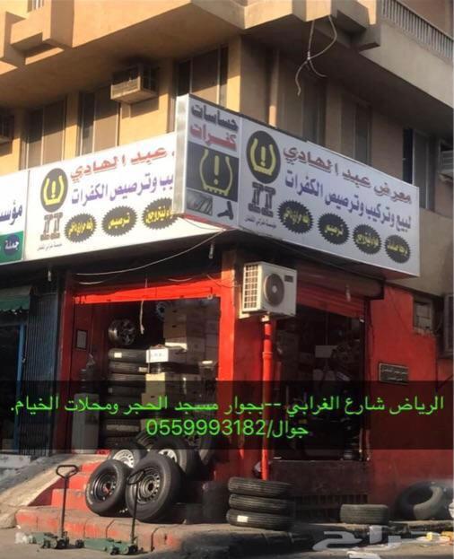 حساسات كفرات اطارات.sensor tire