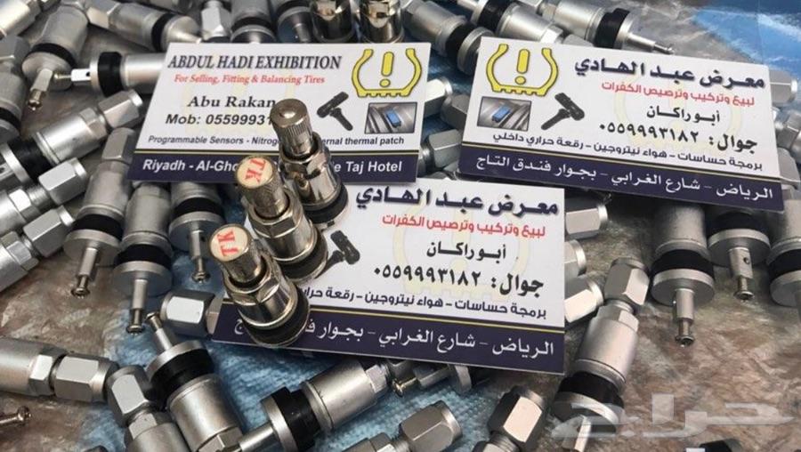 حساسات كفرات اطارات.sensor tire