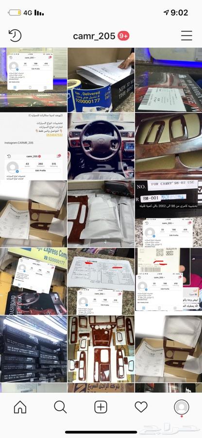 تخشيبه جميع السيارات