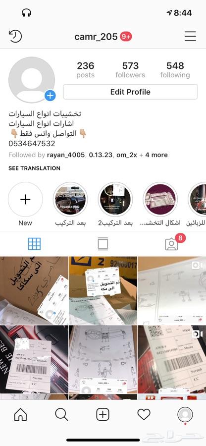 تخشيبه جميع السيارات