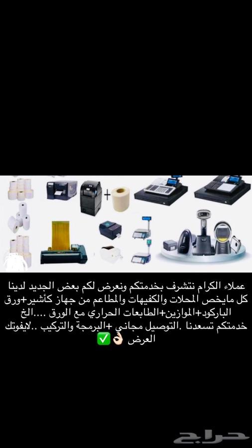 اجهزة كاشير ميزان الباركود ورق حراري