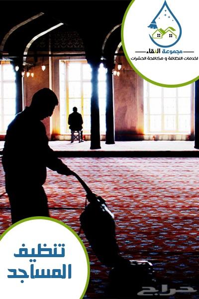 تنظيف سجاد_تنظيف بالبخار كنب مجالس مراتب