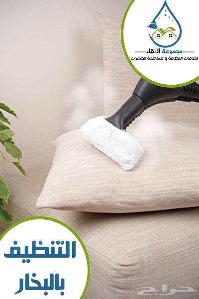 تنظيف سجاد_تنظيف بالبخار كنب مجالس مراتب