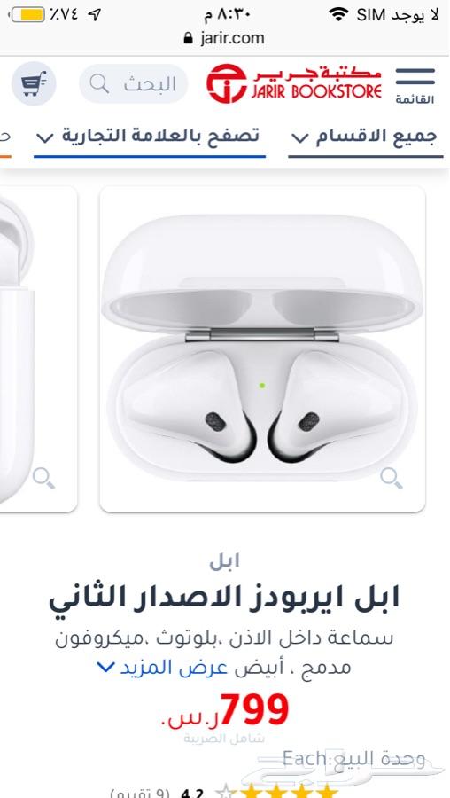 عرض على سماعة ابل الاصدار الثاني