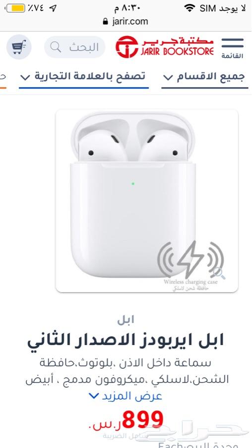 عرض على سماعة ابل الاصدار الثاني