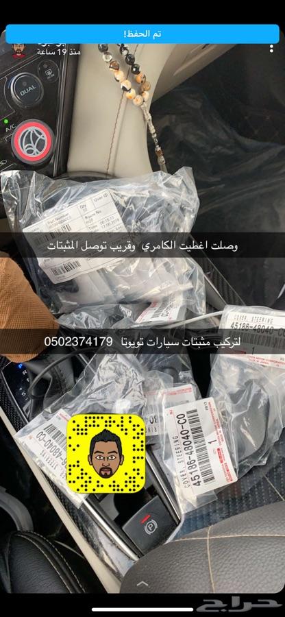 تركيب مثبت سرعه تويوتا الاصلي