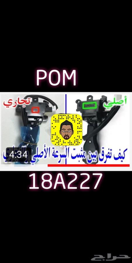 تركيب مثبت سرعه تويوتا الاصلي