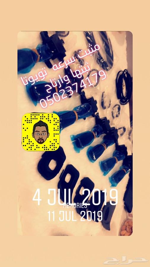 تركيب مثبت سرعه تويوتا الاصلي