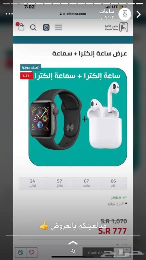 اكشخ بساعه وسماعه ابل بالعيد ب777 بس.