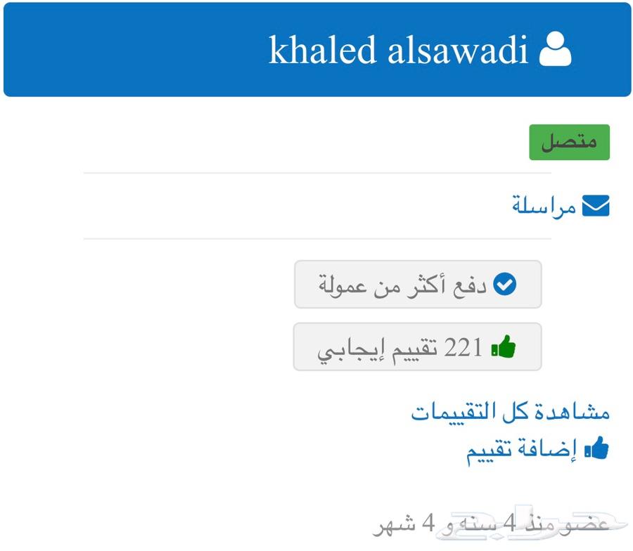 رصيد سوا 100 ب 88 ريال ( 223 تقييم )
