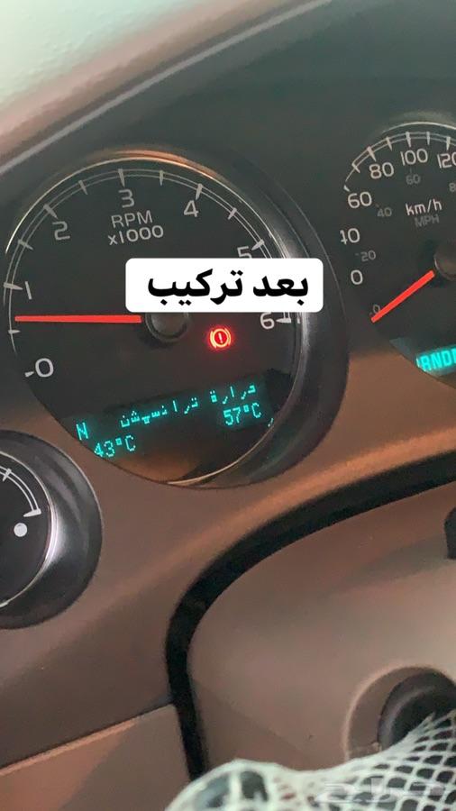 تركيب مبردات واكسسوارات جمس وشفر