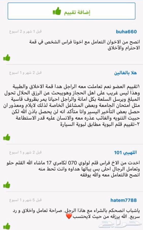 وداعا للرش اقلام بويه تويوتا لؤلؤي 070