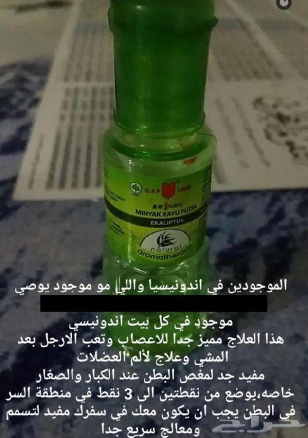 زيت اندونيسي سريع المفعول