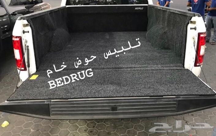 فرشه للحوض