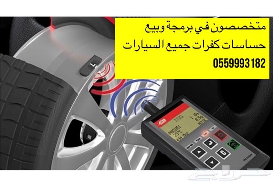 حساسات كفرات جملة وتجزئة
