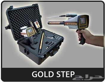 جهاز كشف الذهب جولد ستيب GOLD STEP