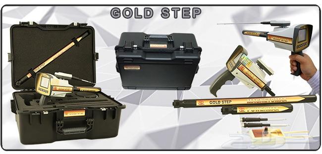جهاز كشف الذهب جولد ستيب GOLD STEP