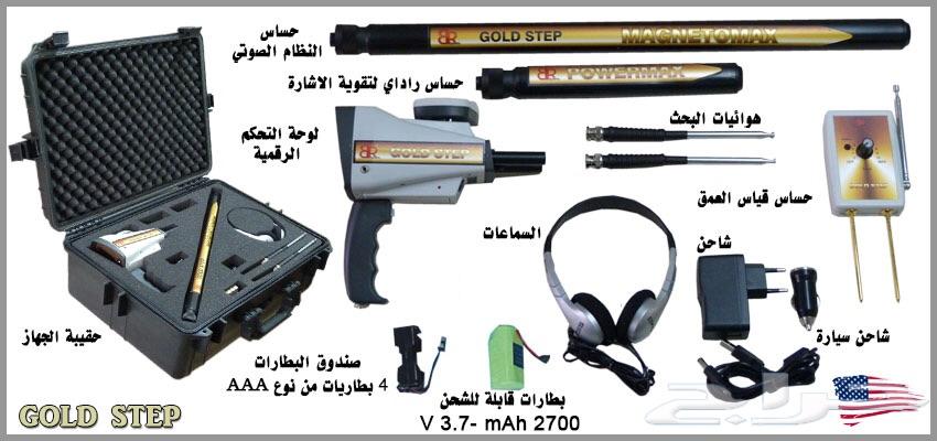 جهاز كشف الذهب جولد ستيب GOLD STEP