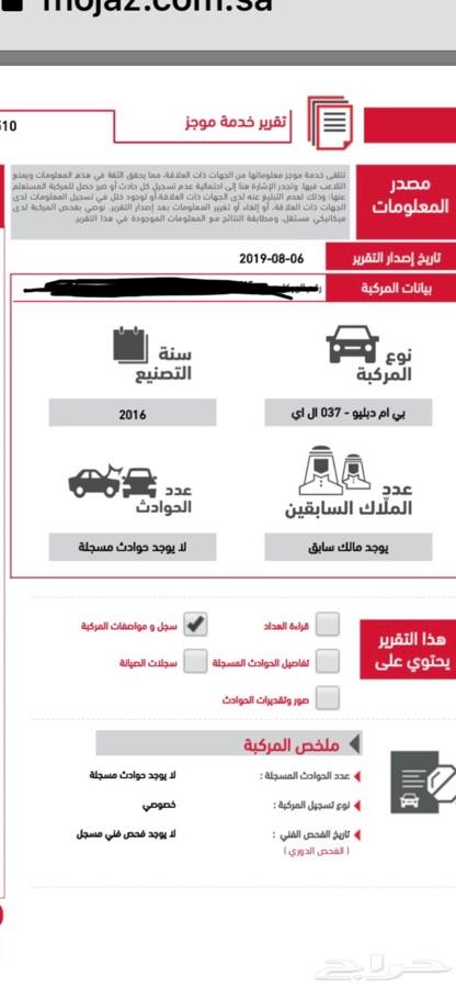 الشرقيه - نوع السيارة بي ام
