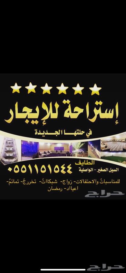 استراحة المطلق للايجار قسمين كبار وسيعة
