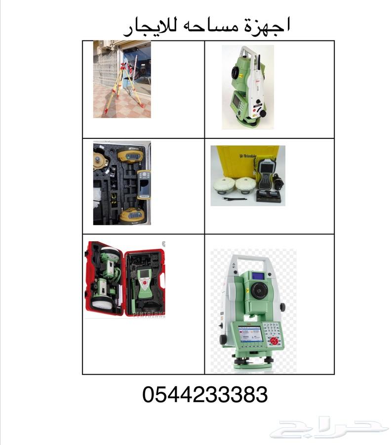 جهاز مساحه اجهزة مساحية توتل ستيشن ادوات