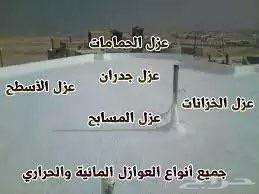شركة كشف تسربات المياه عزل خزانات واسطح