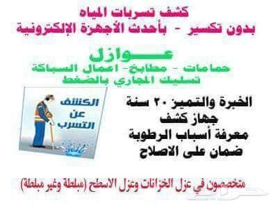 شركة كشف تسربات المياه عزل خزانات واسطح