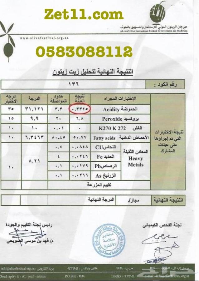 زيت زيتون عضوي طبيعي مزارع بسيطا الجوف
