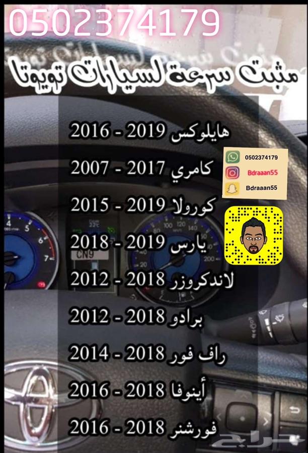 تركيب مثبت سرعه